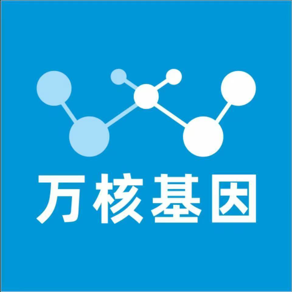 六安裕安万核医学基因检测咨询服务点